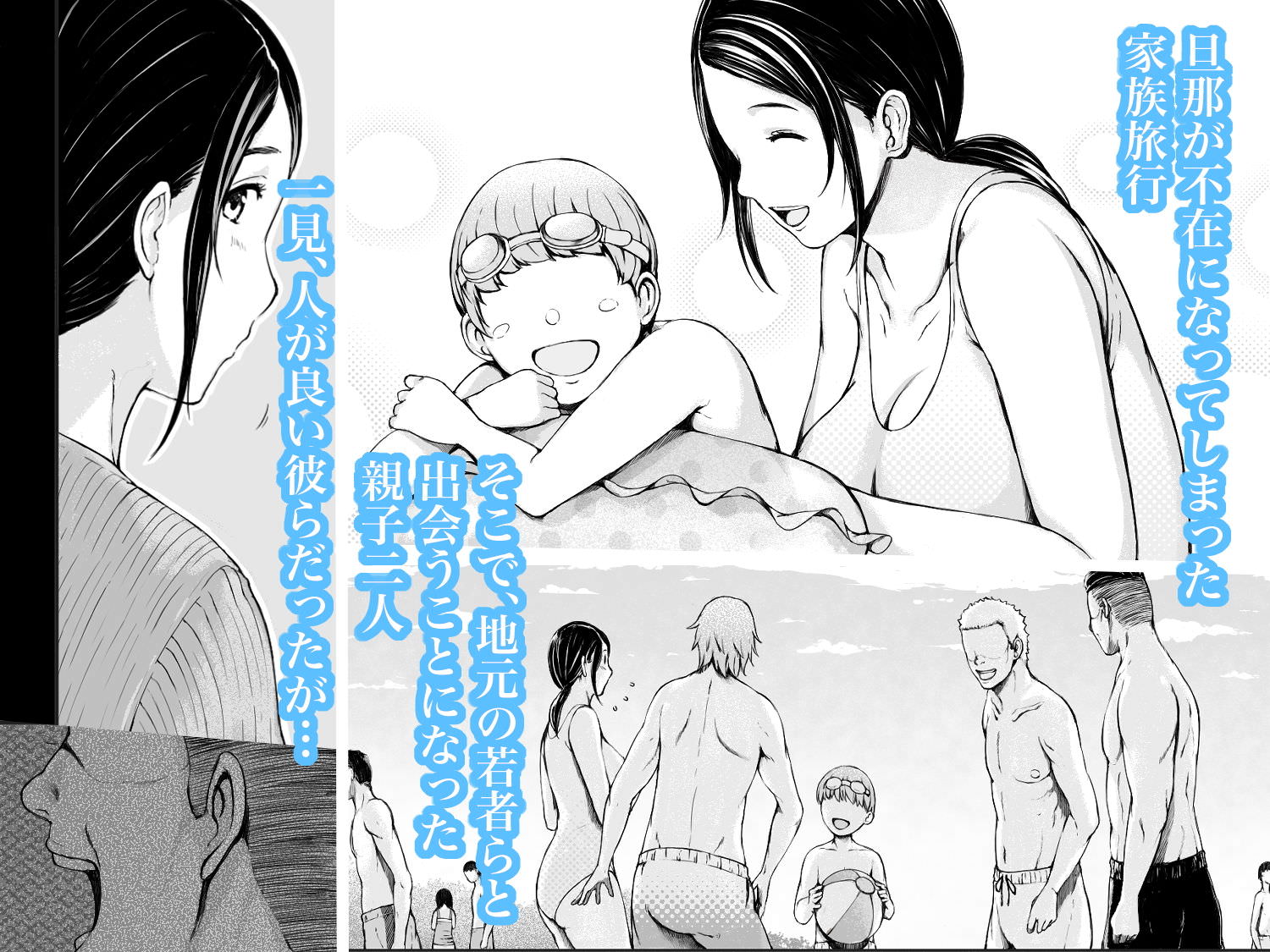 旦那が不在で母子二人の海水浴